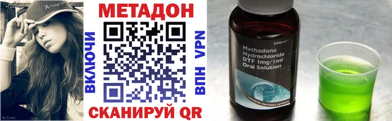Метадон methadone  Николаевск 